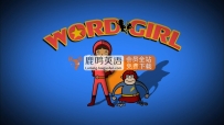 美国PBS英文动画《WordGirl 单词女孩》全1-8季共260集，1080P高清视频带英文字幕，百