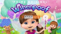 《Wishenpoof美梦成真》全2季共33集，英语高清动画片带英文字幕，百度网盘下载！